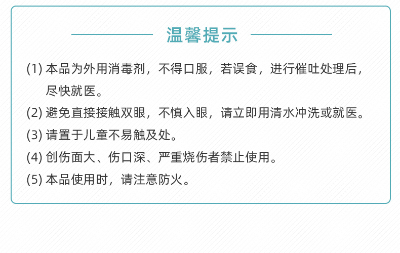 消毒液溫馨提示說明 消毒液溫馨提示說明